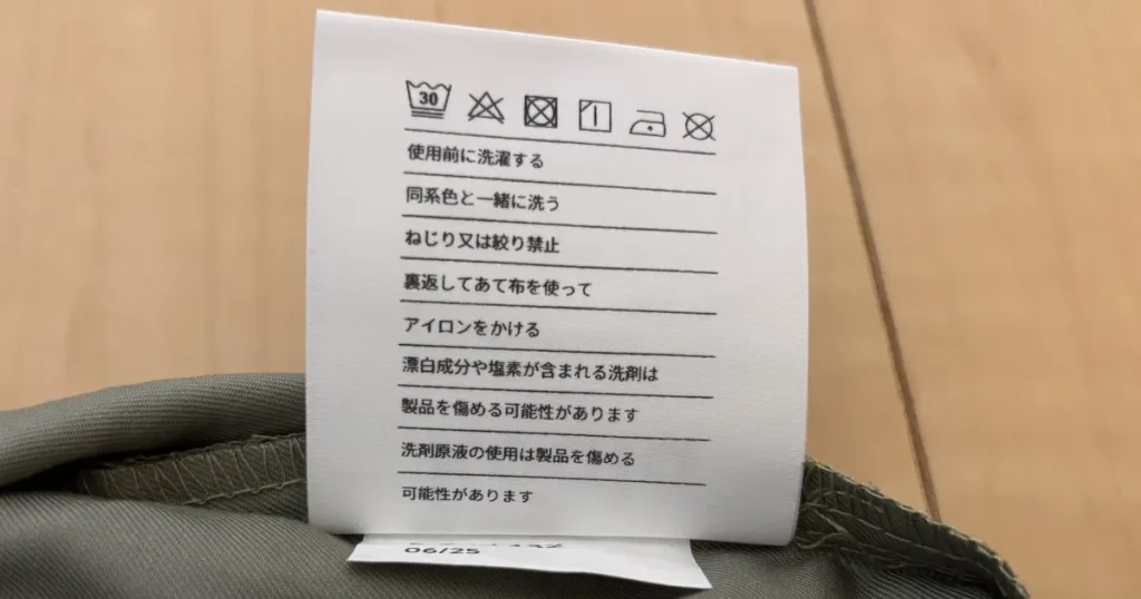 ピローカバーの洗濯タグ